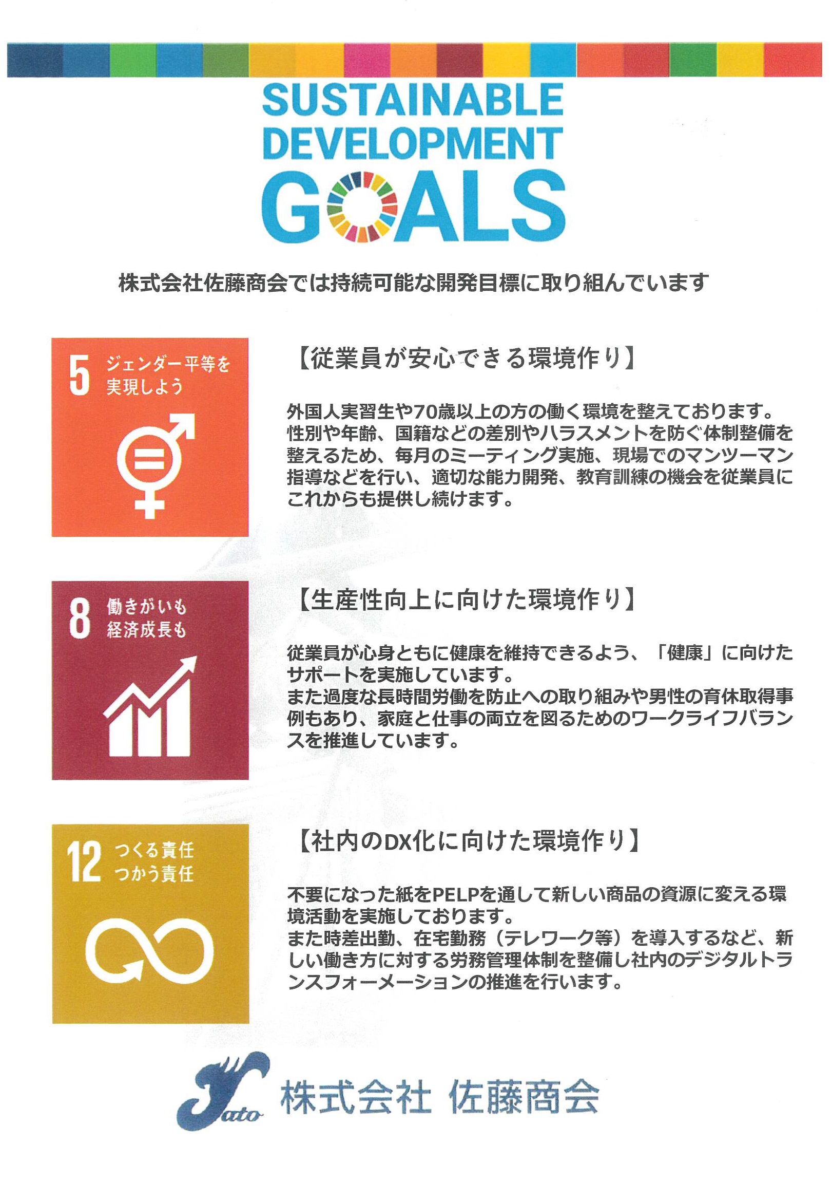 sdgs